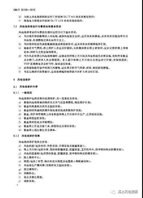 風(fēng)電設(shè)計(jì)、防腐技術(shù)、運(yùn)行維護(hù)......這3個(gè)現(xiàn)行海上風(fēng)電國(guó)標(biāo)你都了解嗎？