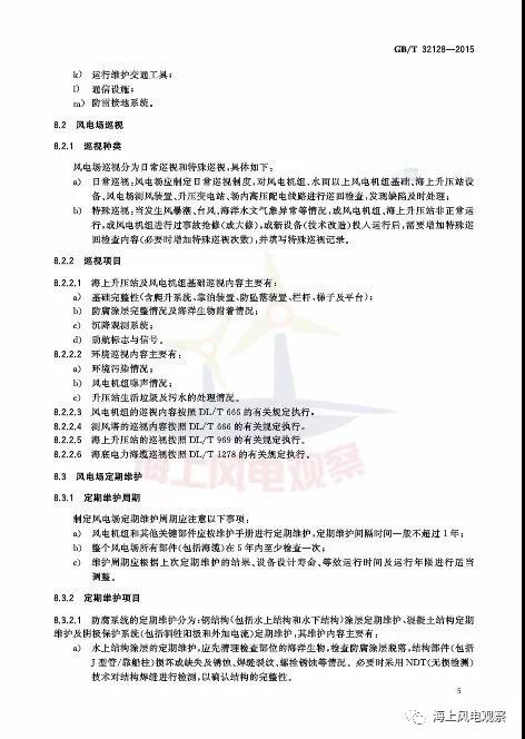 風(fēng)電設(shè)計(jì)、防腐技術(shù)、運(yùn)行維護(hù)......這3個(gè)現(xiàn)行海上風(fēng)電國(guó)標(biāo)你都了解嗎？