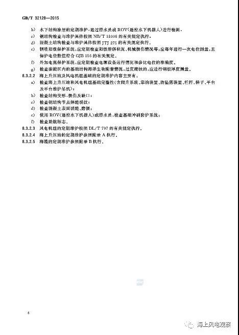 風(fēng)電設(shè)計(jì)、防腐技術(shù)、運(yùn)行維護(hù)......這3個(gè)現(xiàn)行海上風(fēng)電國(guó)標(biāo)你都了解嗎？