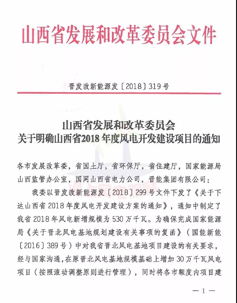 96個項(xiàng)目！山西省正式印發(fā)2018年度風(fēng)電開發(fā)建設(shè)方案
