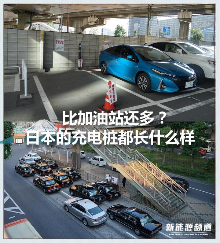 日本的充電樁比加油站還多？