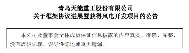 天能重工德州50MW風電場項目納入山東2018風電開發(fā)方案(附項目進展情況))