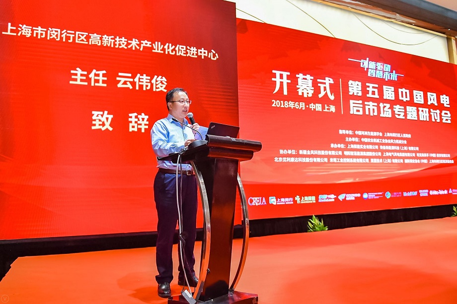 上海閔行云偉俊致辭：閔行發(fā)展風(fēng)電有區(qū)位、人才、產(chǎn)業(yè)、科研等優(yōu)勢(shì)
