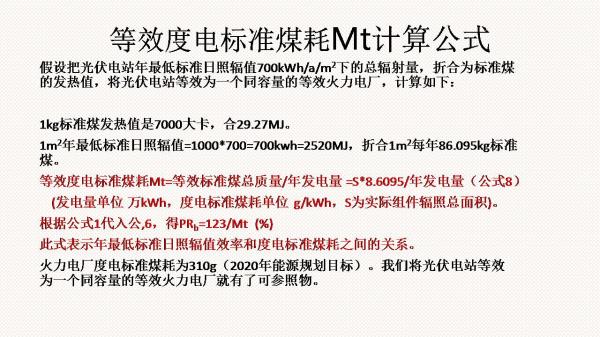 光伏電站先進(jìn)性評價標(biāo)準(zhǔn)初探