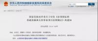 發(fā)改委：電力、能源基礎(chǔ)設(shè)施項目必須招標！