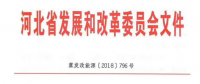 河北：光伏發(fā)電新增建設(shè)規(guī)模采取分類(lèi)調(diào)控方式