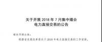 河南、河北省電力市場(chǎng)偏差考核即將執(zhí)行！