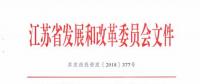 光伏110億！江蘇發(fā)布補(bǔ)短板重大項(xiàng)目2018年投資計(jì)劃