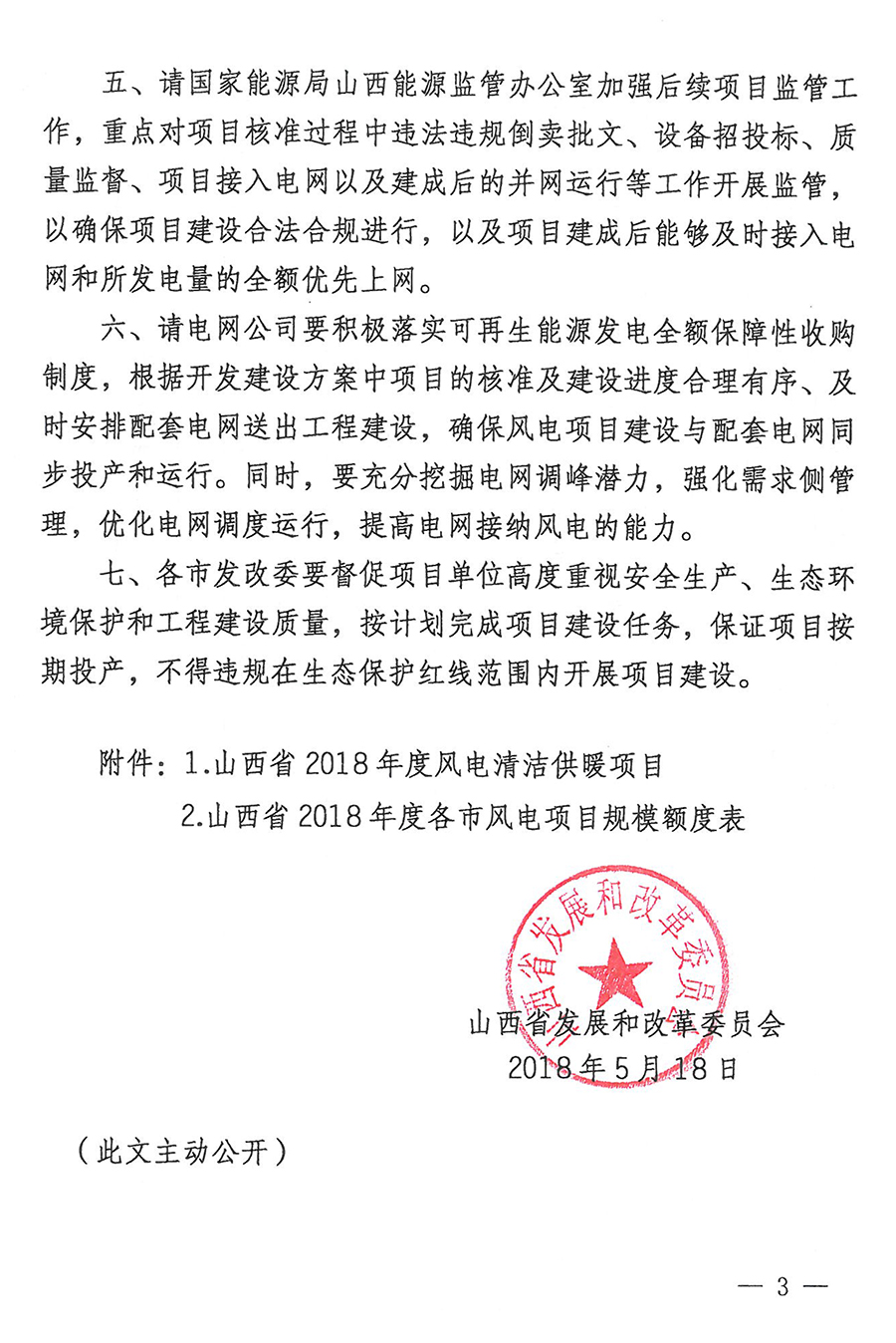 重磅！560萬(wàn)千瓦！山西省2018年度風(fēng)電開(kāi)發(fā)建設(shè)方案發(fā)布?。ǜ酵暾?xiàng)目清單）
