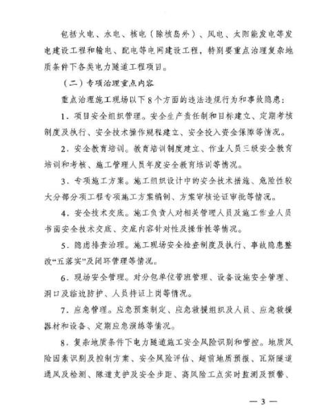 能源局：專項治理風電、太陽能發(fā)電等發(fā)電建設工程和電網(wǎng)建設工程