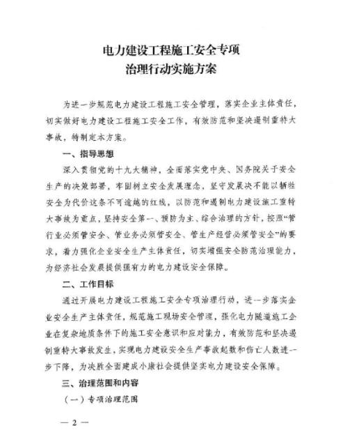 能源局：專項治理風電、太陽能發(fā)電等發(fā)電建設工程和電網(wǎng)建設工程