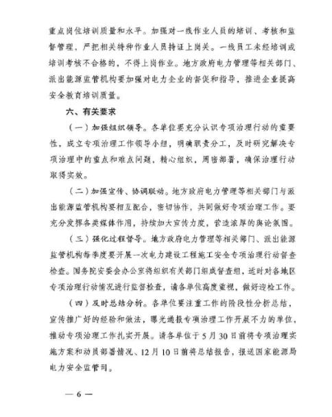 能源局：專項治理風電、太陽能發(fā)電等發(fā)電建設工程和電網(wǎng)建設工程