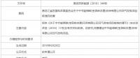 黑龍江發(fā)改委關(guān)于中節(jié)能綠碳(寶泉嶺農(nóng)墾)環(huán)保有限公司沼氣發(fā)電項目核準(zhǔn)的批復(fù)