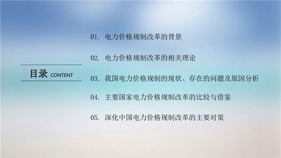我國(guó)電力價(jià)格規(guī)制現(xiàn)狀、存在的問(wèn)題及原因分析