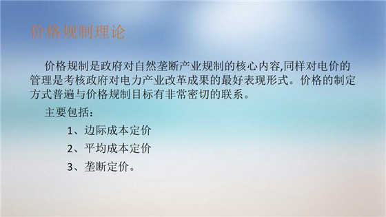 我國(guó)電力價(jià)格規(guī)制現(xiàn)狀、存在的問(wèn)題及原因分析