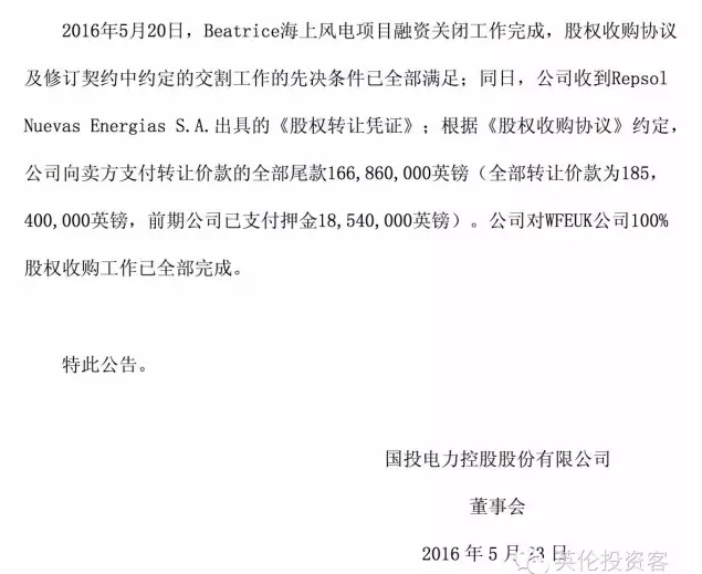 首單海外投資，國投電力17億正式收購英國海上風電項目