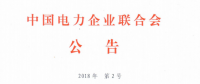 工業(yè)園區(qū)電力需求側(cè)管理系統(tǒng)建設(shè)第1、2部分等10項行業(yè)標(biāo)準(zhǔn) 將于9月1日起實(shí)施