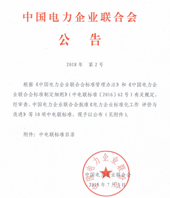 9月1日實施！中電聯(lián)批準(zhǔn)2項風(fēng)電相關(guān)標(biāo)準(zhǔn)