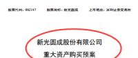 兜里沒錢的新光圓成，跨界風(fēng)電行業(yè)真的能玩得轉(zhuǎn)嗎？
