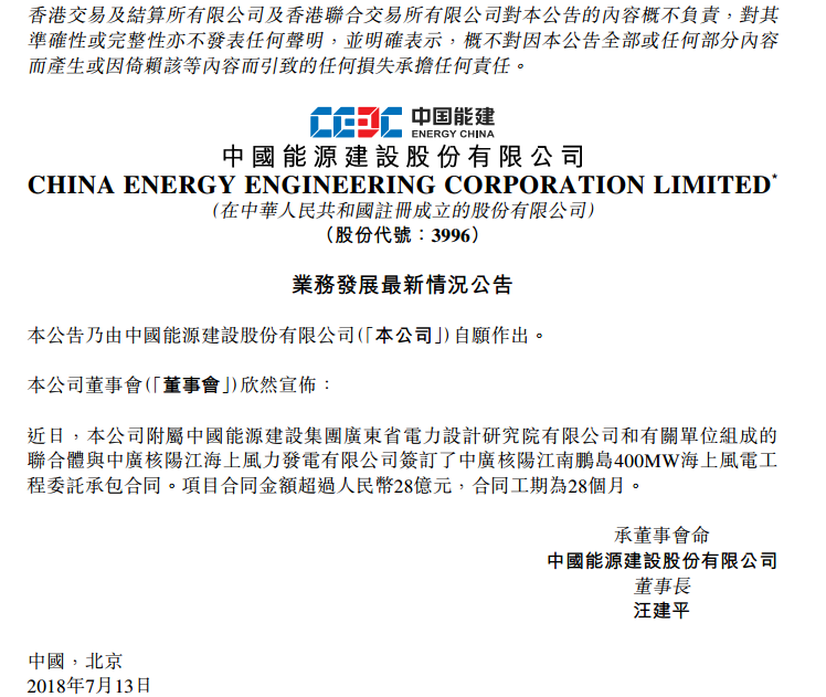 中國能建設(shè)聯(lián)合體簽署中廣核陽江南鵬島400MW海上風(fēng)電工程合同 金額超28億元！