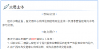 廣西2018年8月現(xiàn)代服務(wù)業(yè)集聚區(qū)用電市場化交易:交易電量均為水電