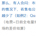售電公司在現(xiàn)貨市場上怎么結(jié)算？