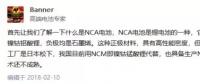 誰能打破技術(shù)壁壘？國(guó)內(nèi)NCA布局進(jìn)展大起底