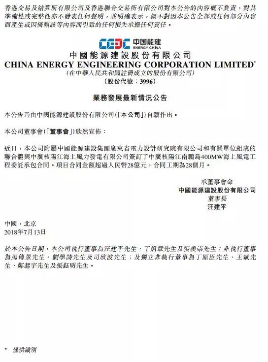 28億元！中國能建簽中廣核陽江南鵬島400MW海上風(fēng)電工程委托承包合同
