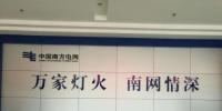 南網(wǎng)情深 <font color=