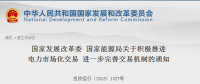 促消納 | 兩部委：抓緊建立清潔能源配額制！積極推進(jìn)電力市場化交易