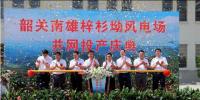 南雄建成<font color=