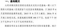 大同一期<font color=