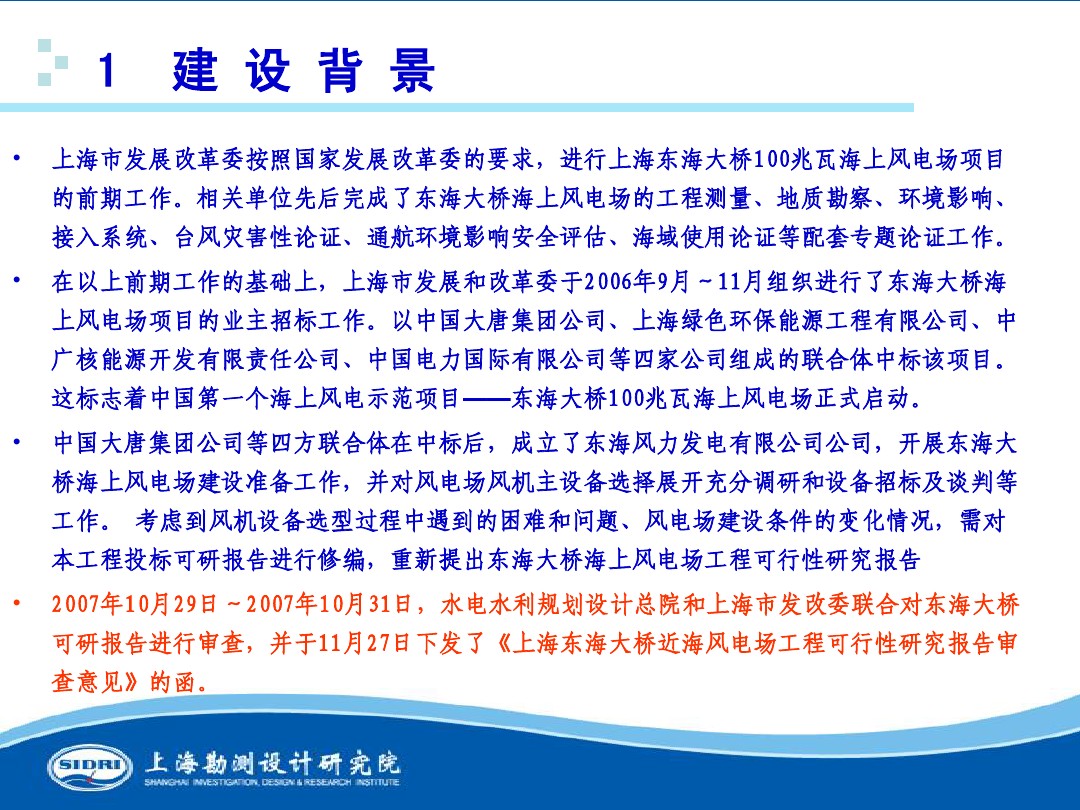 測(cè)風(fēng)、風(fēng)機(jī)選型、電氣、土建、施工...中國(guó)第一個(gè)海上風(fēng)電場(chǎng)基本資料全在這