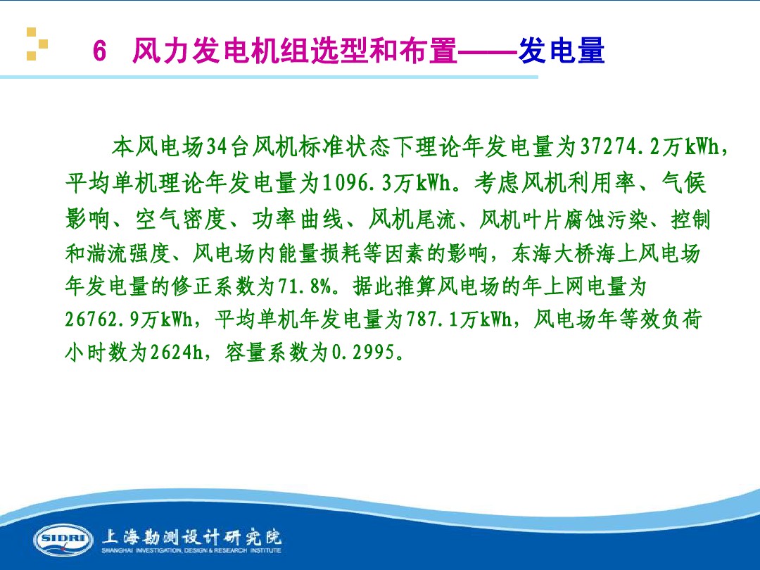 測(cè)風(fēng)、風(fēng)機(jī)選型、電氣、土建、施工...中國(guó)第一個(gè)海上風(fēng)電場(chǎng)基本資料全在這