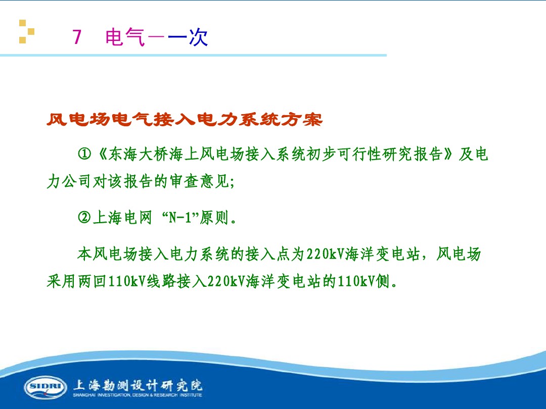 測(cè)風(fēng)、風(fēng)機(jī)選型、電氣、土建、施工...中國(guó)第一個(gè)海上風(fēng)電場(chǎng)基本資料全在這
