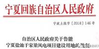 寧夏鹽池于家梁100MW風(fēng)電項(xiàng)目取得區(qū)<font color=