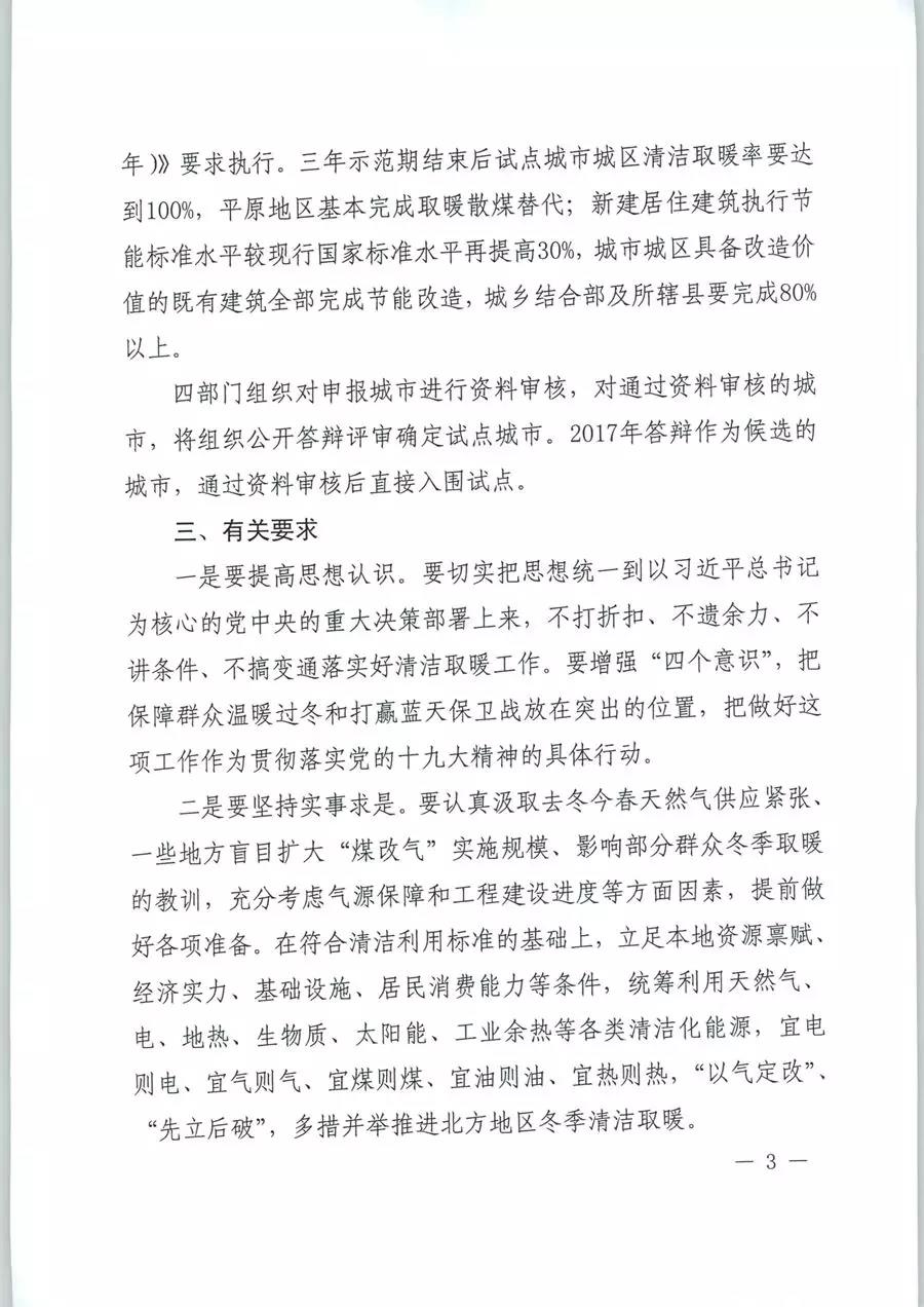 風電清潔供暖風口來了！四部委聯(lián)發(fā)紅頭文件《關于擴大中央財政支持北方地區(qū)冬季清潔取暖城市試點的通知》