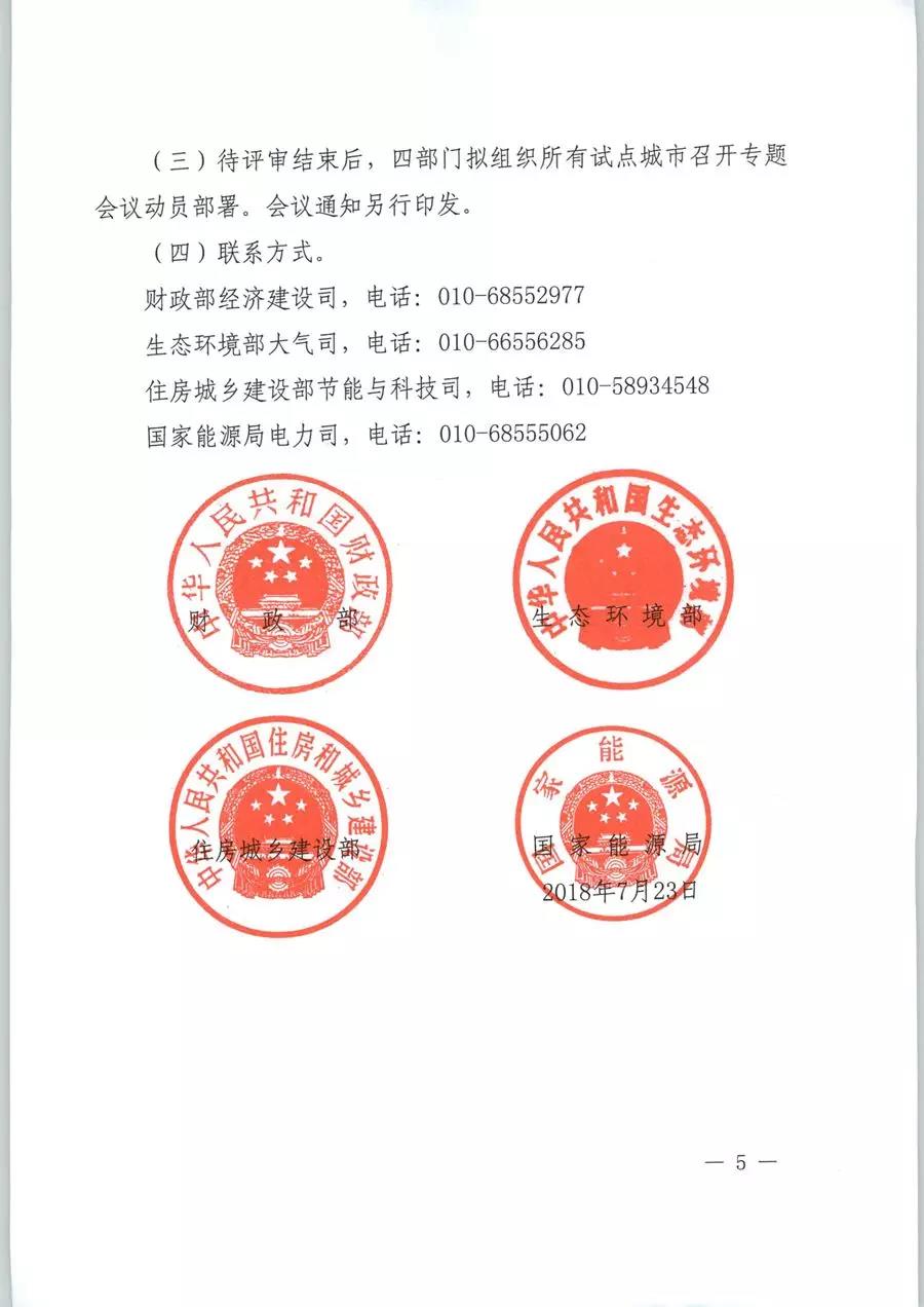 風電清潔供暖風口來了！四部委聯(lián)發(fā)紅頭文件《關于擴大中央財政支持北方地區(qū)冬季清潔取暖城市試點的通知》