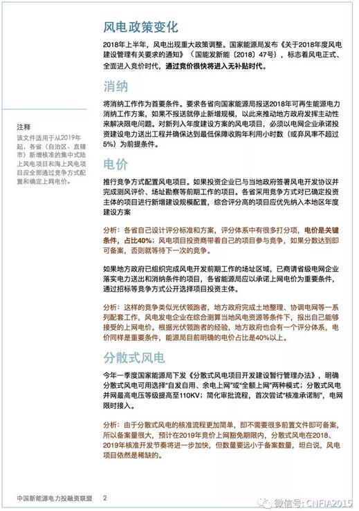 2018上半年新能源資產(chǎn)投融資報(bào)告全文一覽！