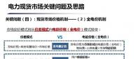 廣東電力現(xiàn)貨市場實時后對售電、儲能、光伏收益的影響