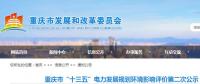 2020年重慶風(fēng)電、光伏、生物質(zhì)裝機(jī)總量將增加至3GW