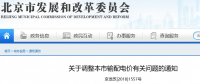 北京電價兩連降！兩批次共降低一般工商業(yè)及其他輸配電價1.75分/千瓦時！