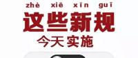 動(dòng)力電池業(yè)兩大新規(guī)今起實(shí)施 你需要知道的都在這里！