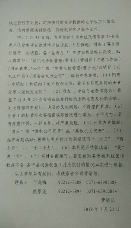 河南光伏補(bǔ)貼月結(jié)月清？承諾范圍只有電費(fèi)、不含補(bǔ)貼！