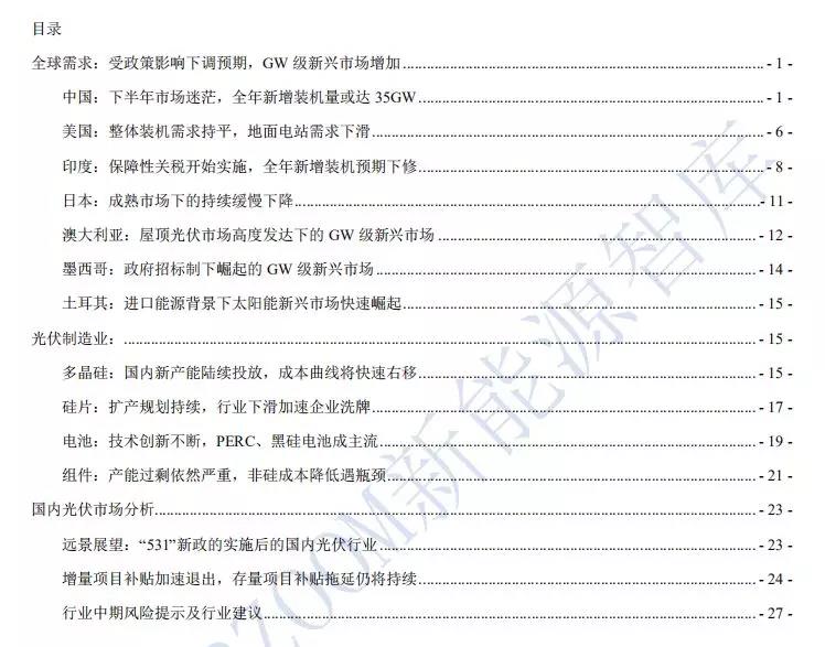 2018下半年全球光伏市場預(yù)測
