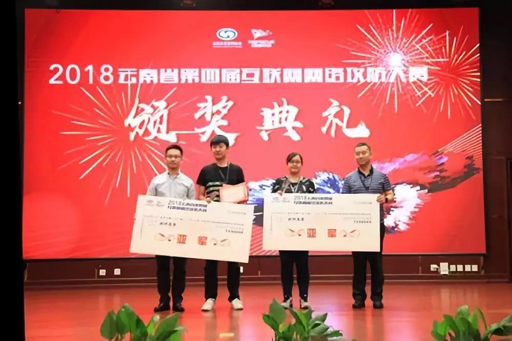 以賽促學(xué)，提升網(wǎng)絡(luò)安全保障能力 ——公司信息中心獲云南省第四屆互聯(lián)網(wǎng)網(wǎng)絡(luò)攻防大賽亞軍