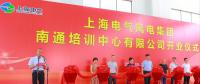 一期竣工！上海電氣南通風(fēng)電培訓(xùn)中心即將面世！