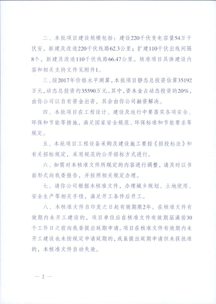 一周核準(zhǔn)、中標(biāo)、開工等風(fēng)電項目匯總（8.06—8.12）