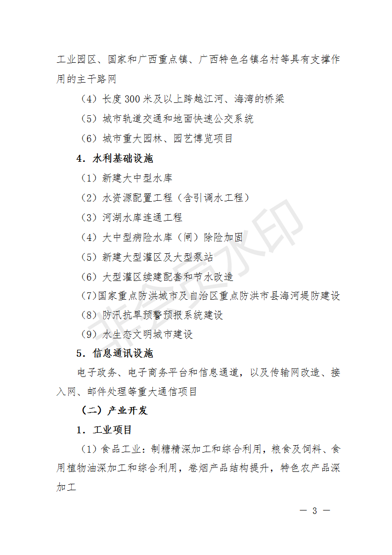 廣西開(kāi)展2018年第二批增補(bǔ)重大項(xiàng)目申報(bào)工作 風(fēng)電納入申報(bào)范圍！