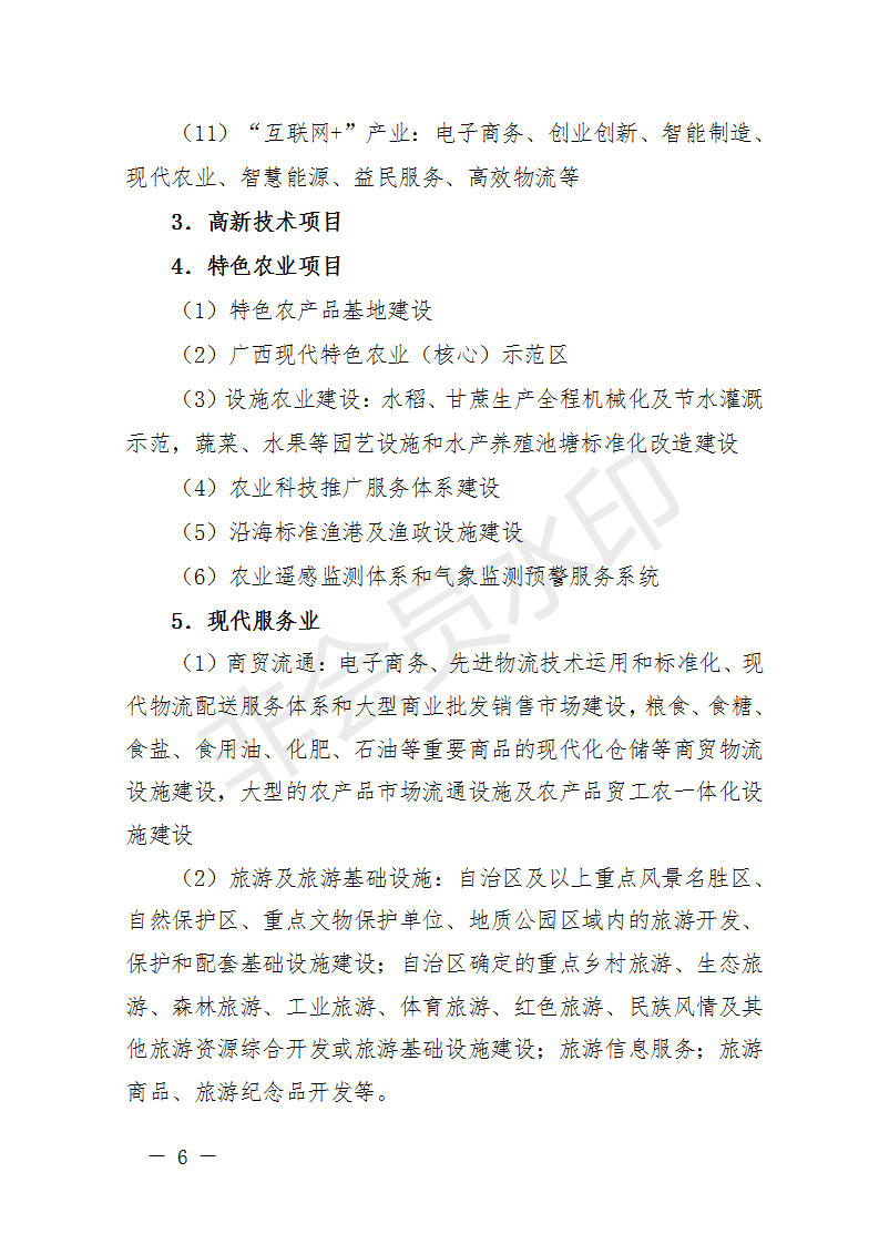 廣西開(kāi)展2018年第二批增補(bǔ)重大項(xiàng)目申報(bào)工作 風(fēng)電納入申報(bào)范圍！